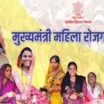 Bihar Scheme: मुख्यमंत्री महिला रोजगार योजना की दूसरी किस्त जल्द, लाभुक चयन के निर्देश जारी 10 के जगह 20 हजार