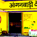 भीषण गर्मी का असर: बिहार में आंगनबाड़ी केंद्रों के समय में बड़ा बदलाव