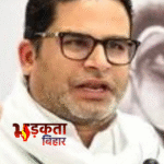 बिहार राजनीति में हलचल: प्रशांत किशोर की जन सुराज में टूट की अटकलें, करीबी नेता बीजेपी में हो सकते हैं शामिल