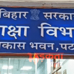 स्कूल फंड लूट का खुला खेल: जांच में दोषी तय, फिर भी FIR गायब—फर्जी सिग्नेचर से लाखों पार, किसके इशारे पर बच रहा आरोपी? विभाग कब जागेगा?