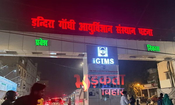 IGIMS पेपर लीक कांड: मेडिकल शिक्षा पर बड़ा…