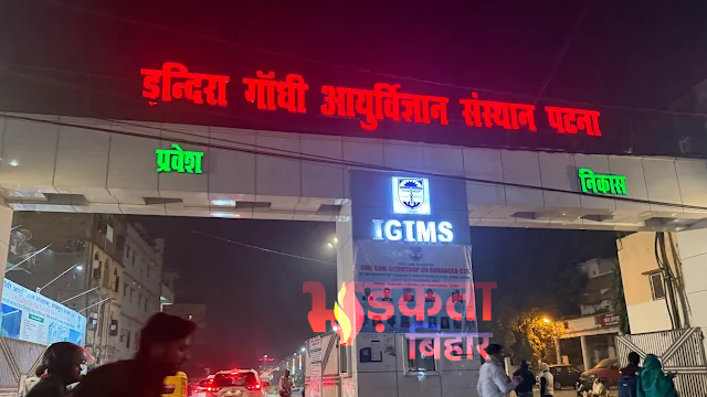 IGIMS पेपर लीक कांड: मेडिकल शिक्षा पर बड़ा दाग, हाई-लेवल जांच शुरू—छात्रों का भविष्य अधर में