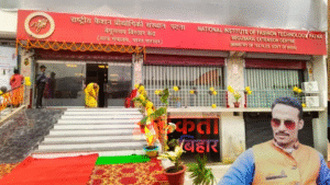 बेगूसराय में बनेगा National Institute of Fashion Technology&hellip;