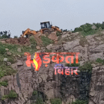 25 साल बाद जगा बिहार का ये पहाड़: फिर शुरू होगा खनन, रोजगार की बढ़ी उम्मीद
