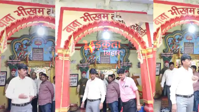 पटना डीएम बने बाबा भीखम दास ठाकुरवाड़ी के न्यासधारी, निरीक्षण कर दिए सख्त निर्देश