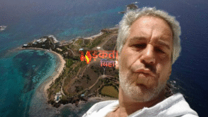 एपस्टीन के आइलैंड से जुड़ा नया खुलासा, ‘मस्जिद’&hellip;