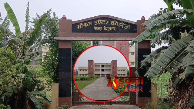 बेगूसराय में करोड़ों की लागत का विद्यालय मॉडल स्कूल बना मज़ाक: जहां पढ़नी थी किताबें, वहां उग रहा चारा