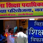 Bihar News: नवादा में ई-शिक्षाकोष पर गड़बड़ी, 386 शिक्षकों को नोटिस, वेतन कटौती की चेतावनी