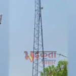 Bihar News: प्रेम प्रसंग में नाबालिग का हाई-वोल्टेज ड्रामा, 200 फीट ऊंचे टावर पर चढ़ी, घंटों बाद सुरक्षित उतारी गई