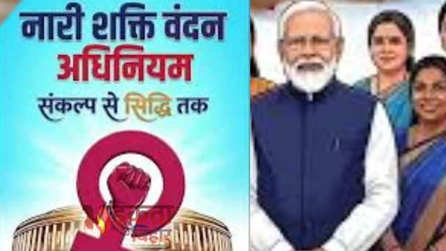 नारी शक्ति वंदन अधिनियम लागू:&hellip;