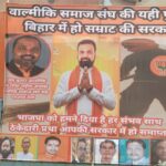पटना BJP कार्यालय के बाहर पोस्टर से सियासी हलचल, सम्राट चौधरी को CM बनाने की मांग तेज
