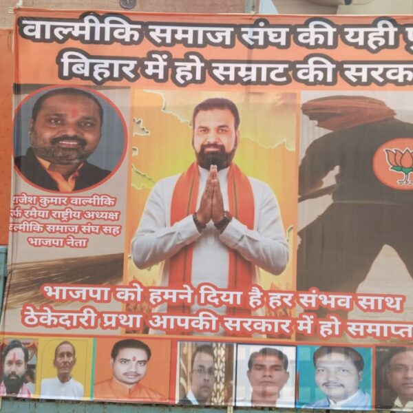 पटना BJP कार्यालय के बाहर पोस्टर से सियासी&hellip;