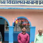 बेगूसराय में पंचायत स्तर पर योजनाओं का औचक निरीक्षण, कई विभागों की हुई जांच
