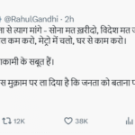 Rahul Gandhi On Modi: ‘सोना मत खरीदो, पेट्रोल कम जलाओ’ वाली अपील पर राहुल गांधी का हमला, बोले- ये सलाह नहीं नाकामी है