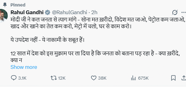 Rahul Gandhi On Modi: ‘सोना मत खरीदो, पेट्रोल…