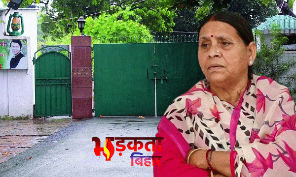राबड़ी देवी को 15 दिन में सरकारी बंगला…