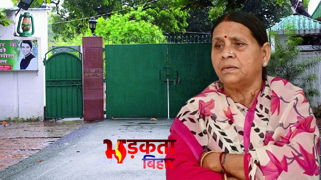 राबड़ी देवी को 15 दिन में सरकारी बंगला खाली करने का आदेश, सम्राट सरकार सख्त