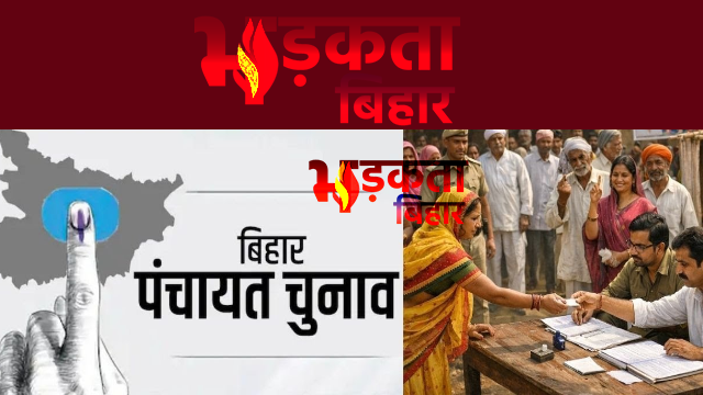 Bihar Panchayat Election: चुनाव की&hellip;
