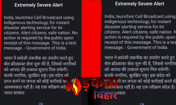 Emergency Alert on Mobile: बिहार में बजा सायरन,&hellip;