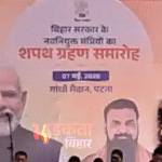 Bihar Cabinet Expansion : निशांत कुमार समेत कई नए चेहरे लेंगे मंत्री पद की शपथ, गांधी मैदान में भव्य समारोह आज