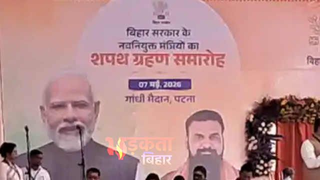 Bihar Cabinet Expansion : निशांत&hellip;