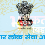 AEDO परीक्षा रद्द: BPSC भर्ती में बड़ा खेल? आंसर की लीक, बायोमेट्रिक एजेंसी पर गंभीर सवाल