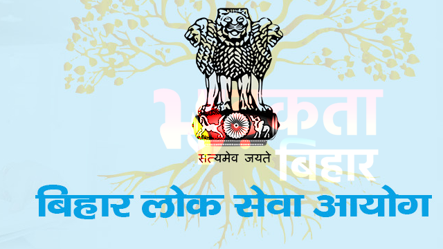AEDO परीक्षा रद्द: BPSC भर्ती में बड़ा खेल? आंसर की लीक, बायोमेट्रिक एजेंसी पर गंभीर सवाल