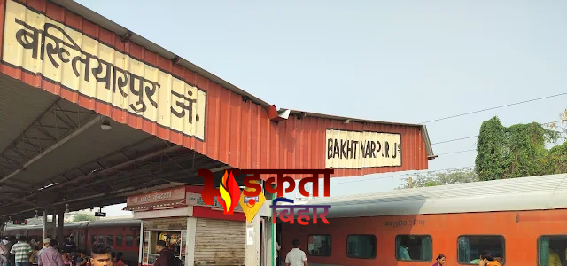 Patna Bakhtiyarpur Name Change: बख्तियारपुर का नाम बदलने की मांग तेज, रेलवे स्टेशन से शहर तक छिड़ी नई बहस