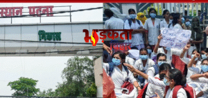 IGIMS Nursing College Protest: 48 घंटे बाद खत्म&hellip;