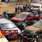Bihar Traffic New Rule: सड़क हादसे के बाद 24 घंटे में मिलेगी जब्त गाड़ी, बिहार में लागू होगी नई व्यवस्था