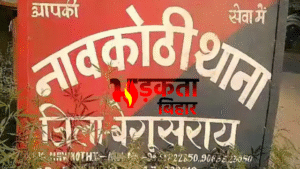 Begusarai में नौवीं की छात्रा के अपहरण से&hellip;