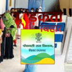 Bihar Panchayat Election 2026: बिहार पंचायत चुनाव से पहले सियासी सरगर्मी तेज, हजारों पंचायतों में चुनावी बिगुल बजने को तैयार, गांव-गांव चढ़ा चुनावी रंग