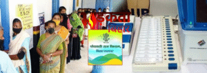 Bihar Panchayat Election 2026: बिहार पंचायत चुनाव से&hellip;
