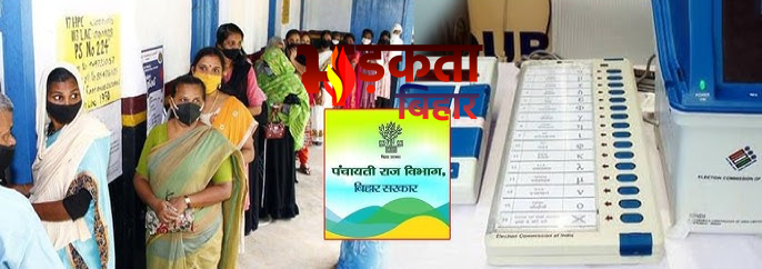 Bihar Panchayat Election 2026: बिहार&hellip;