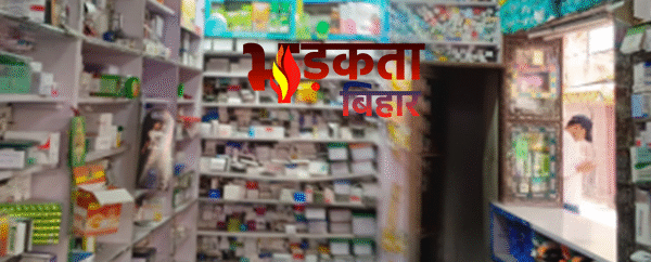 Bihar Medical Store Alert: बिहार में मेडिकल स्टोर&hellip;