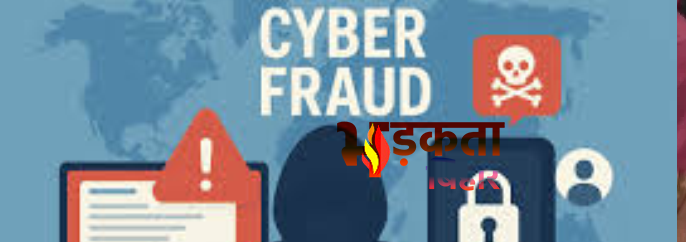 मुंगेर में साइबर फ्रॉड: महिला&hellip;