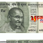 गोपालगंज में नकली नोट और “नोट दोगुना” गिरोह का भंडाफोड़, 8 गिरफ्तार