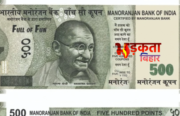 गोपालगंज में नकली नोट और “नोट दोगुना” गिरोह&hellip;