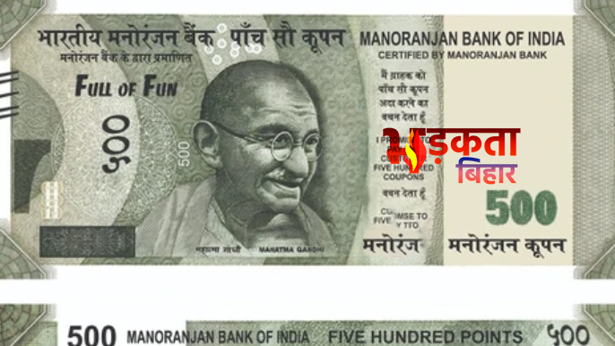 गोपालगंज में नकली नोट और&hellip;