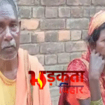 बुढ़ापे का सहारा बनी शादी: जमुई में 65 वर्षीय चपट मांझी ने 62 साल की आशा देवी संग लिए सात फेरे