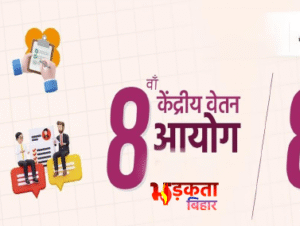 8वें वेतन आयोग से पहले कर्मचारियों की बड़ी&hellip;