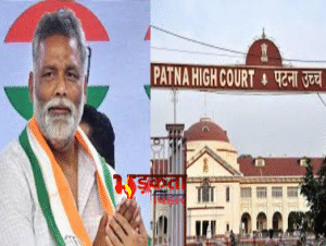 पप्पू यादव को हाईकोर्ट से बड़ी राहत, “वाई&hellip;