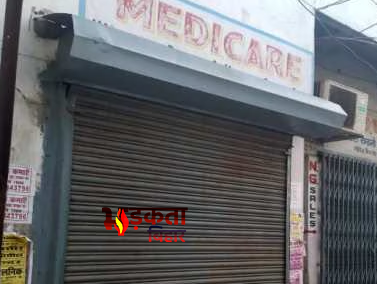 Bihar Medicine Trade Strike: बिहार&hellip;