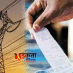 Bihar Electricity Services Shutdown: बिहार में 37 घंटे बंद रहेंगी ऑनलाइन बिजली सेवाएं, बिल भुगतान और रिचार्ज होंगे प्रभावित