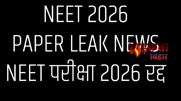 NEET UG 2026 परीक्षा रद्द:&hellip;