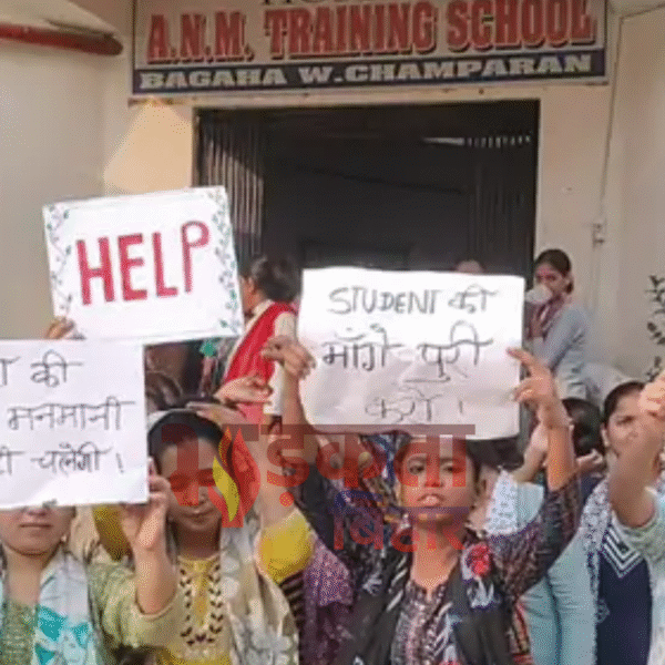 बगहा के एएनएम स्कूल में बवाल, छात्राओं और&hellip;