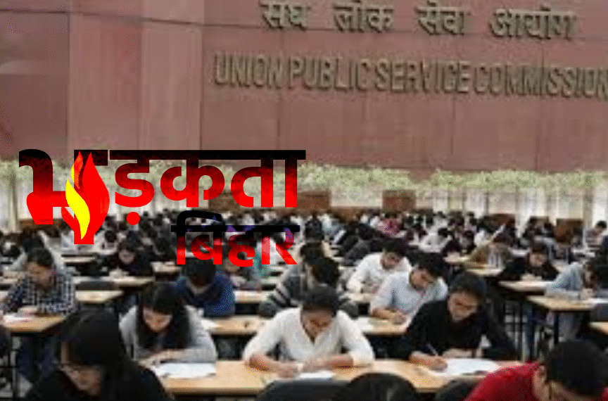 UPSC Civil Services Prelims 2026: पटना में हाई-अलर्ट पर प्रशासन, 79 केंद्रों पर कड़ी सुरक्षा के बीच परीक्षा