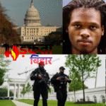 White House Shooting: व्हाइट हाउस के बाहर गोलियों की गूंज से दहला वॉशिंगटन, सीक्रेट सर्विस की जवाबी कार्रवाई में हमलावर ढेर