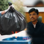 Patna News: पटना में प्लास्टिक थैलियों पर प्रशासन सख्त, नियम तोड़ने वालों पर होगी कड़ी कार्रवाई; DM ने जारी की चेतावनी