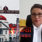 पटना हाईकोर्ट को मिली नई मुख्य न्यायाधीश, न्यायमूर्ति मीनाक्षी मदन राय ने ली शपथ